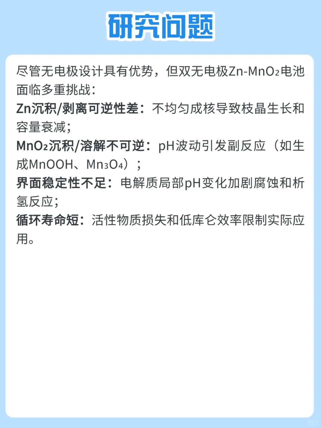 最新InfoMat综述：双无电极Zn-MnO₂电池