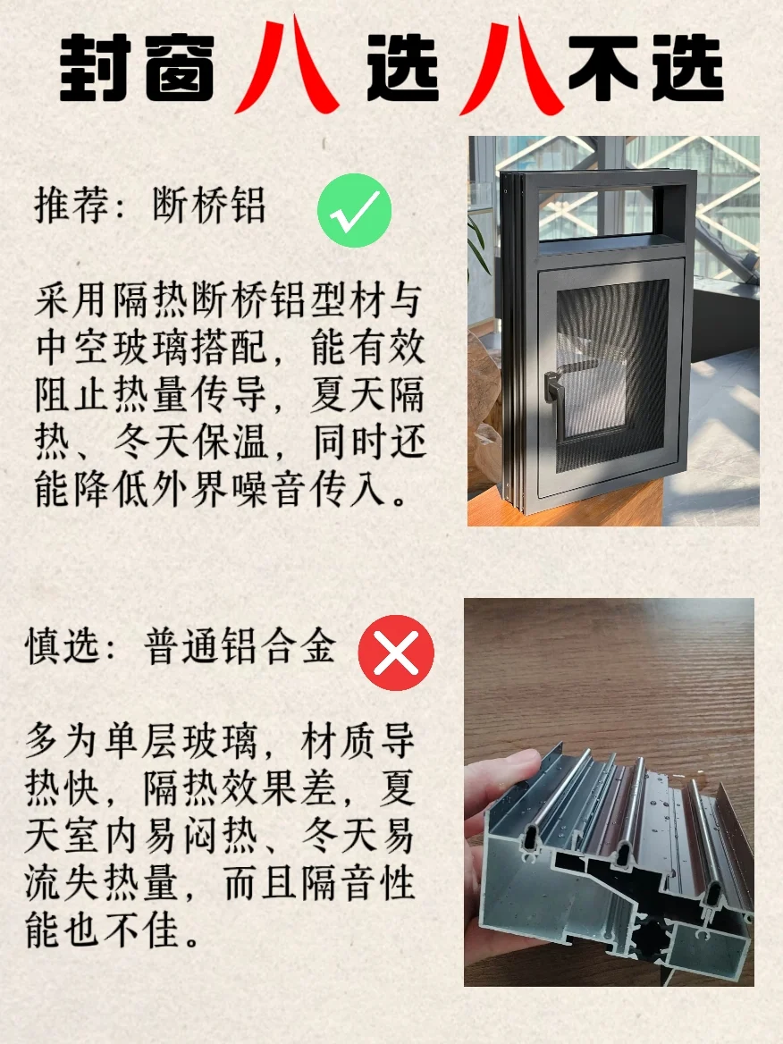 封窗避坑指南｜选错窗户=再来一次！?