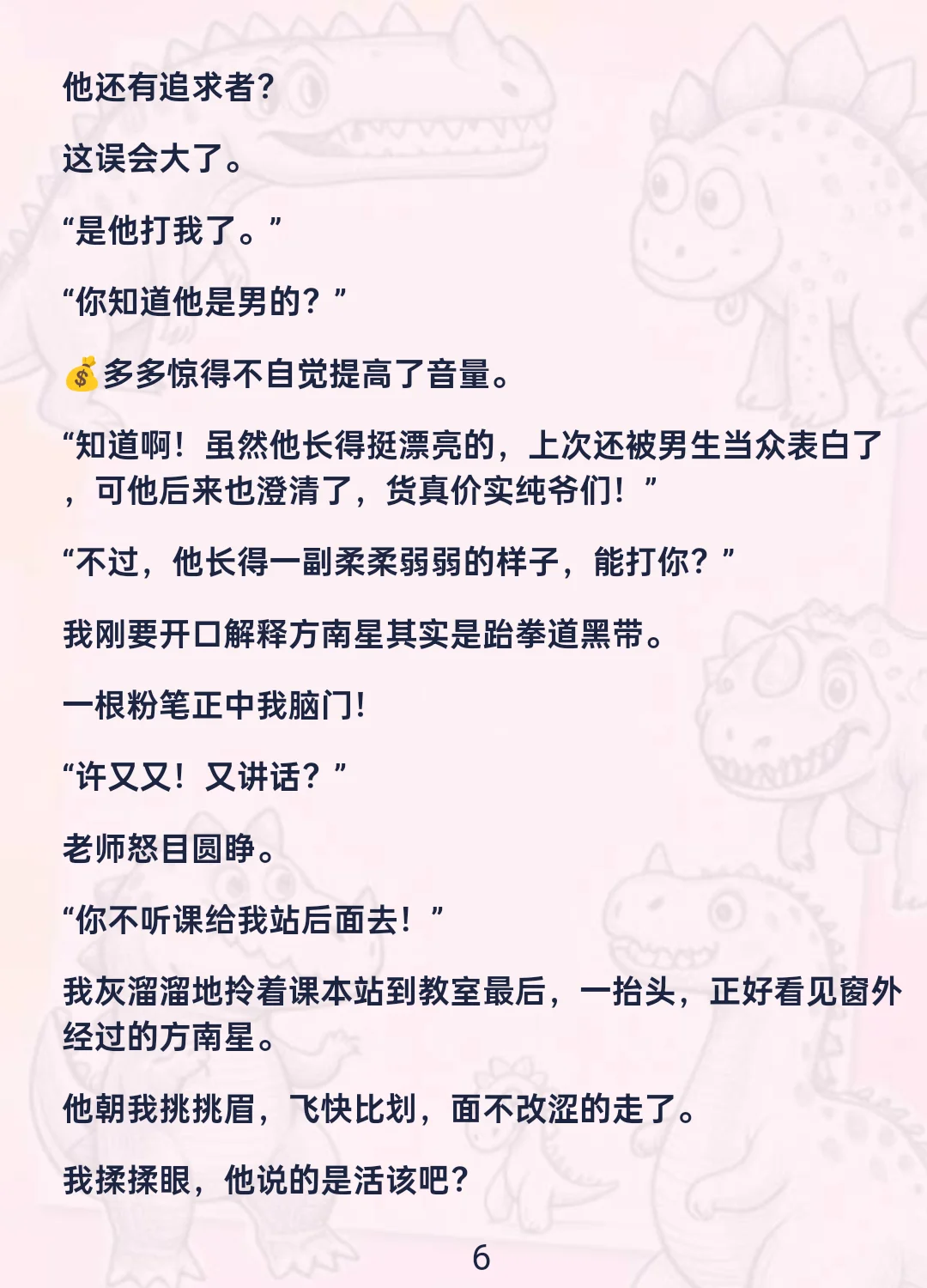真千金归来第一件事：把跆拳道哥哥拽进女厕