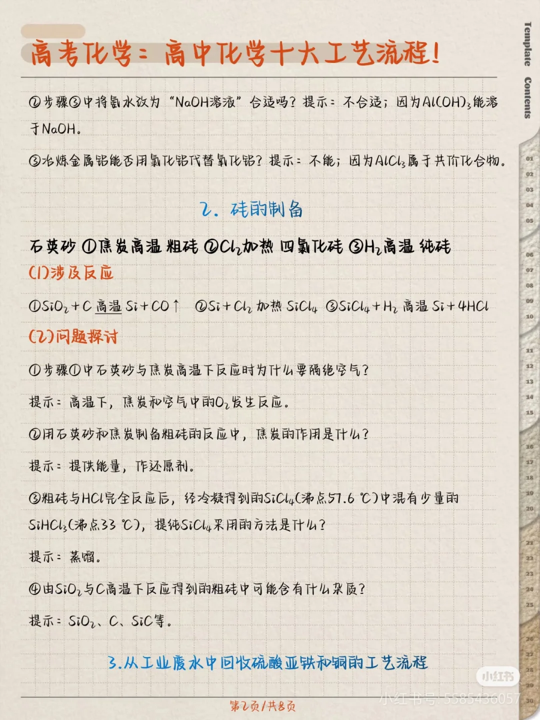 搬运工～高中化学课本上涉及的基本化工流程