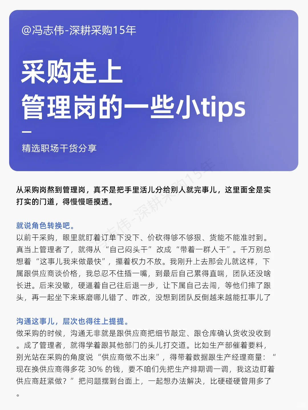 采购走上管理岗的一些小tips