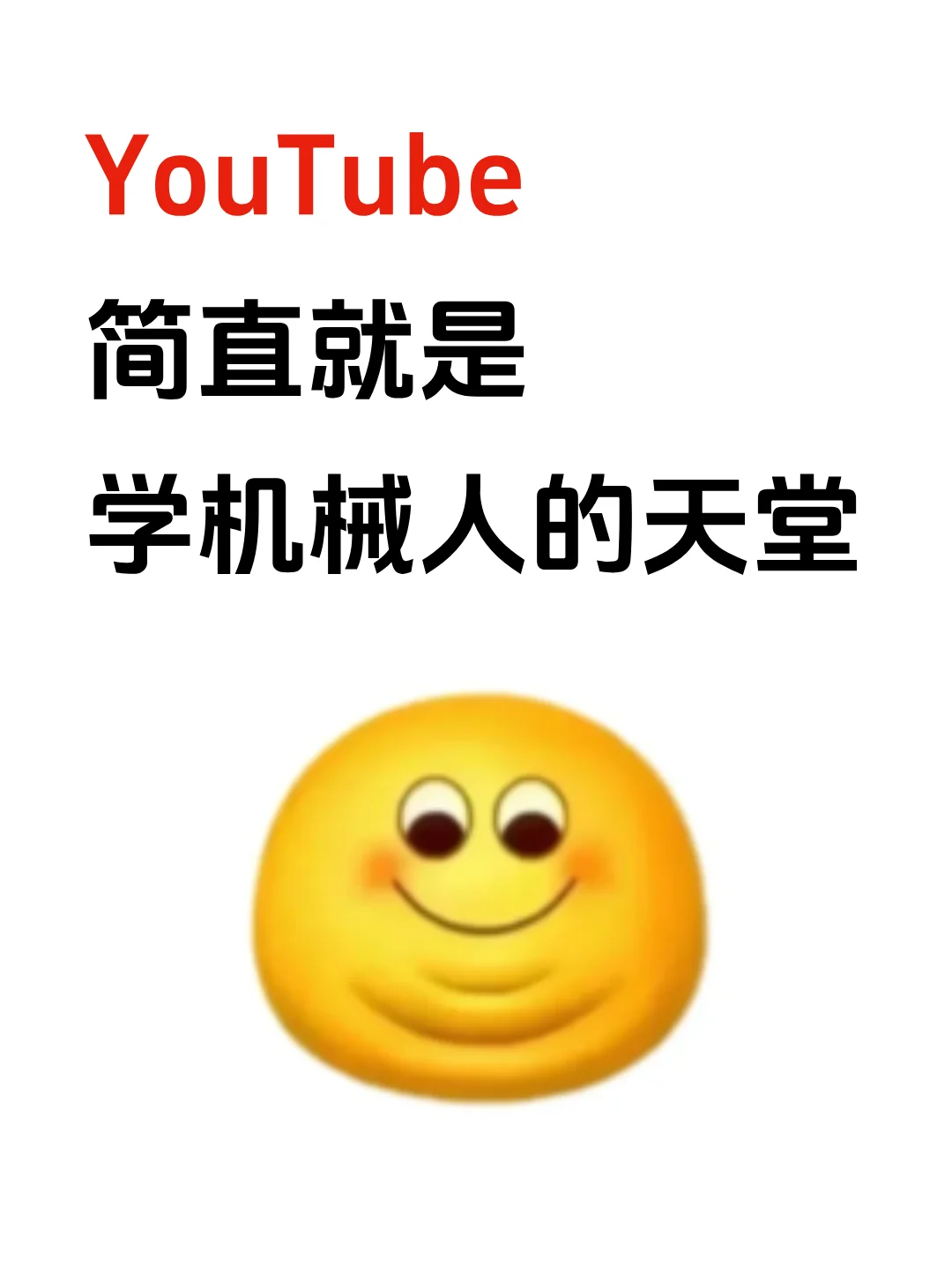 YouTube 简直就是学机械人的天堂！
