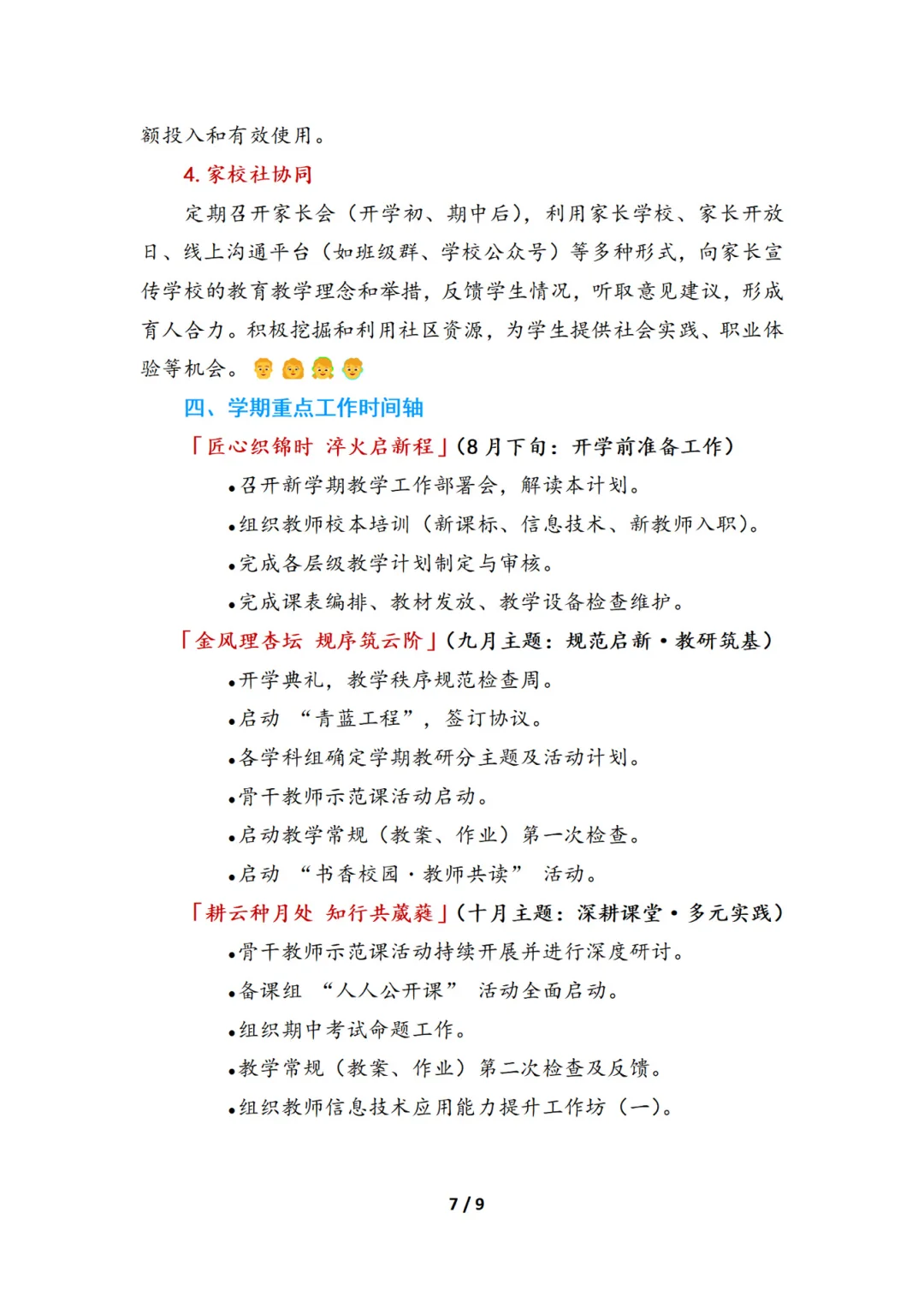 2025年秋季学期教学工作计划