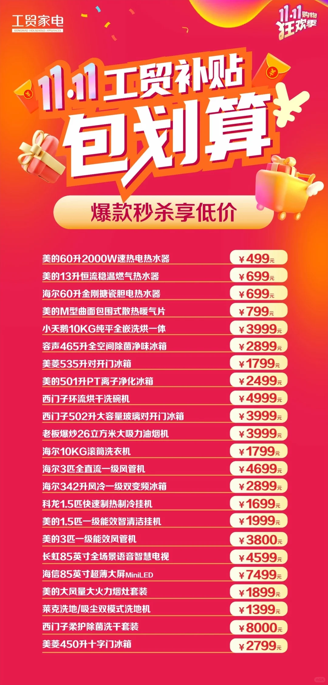 11.11家电补贴来喽！ 现货不用等