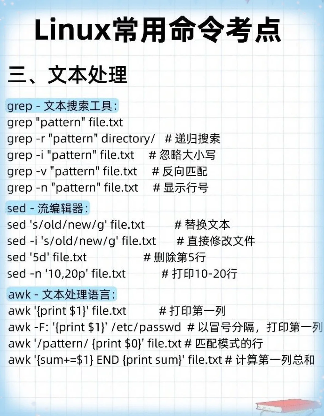 ?史上最全最常用的Linux命令集范例