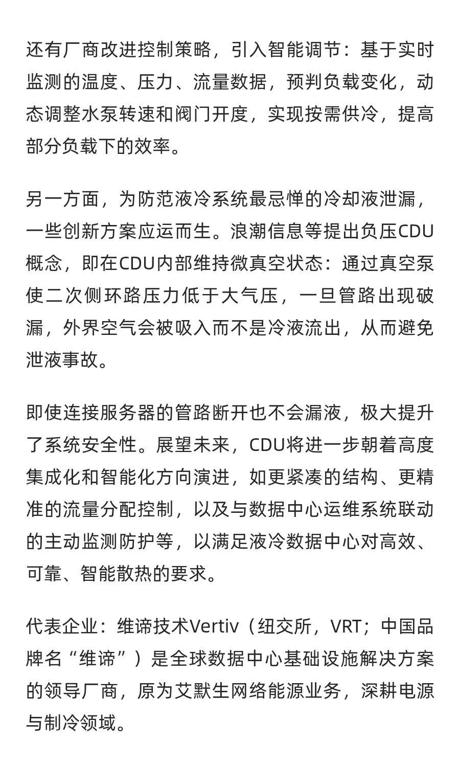 液冷服务器产业链全景图：七大核心零部件