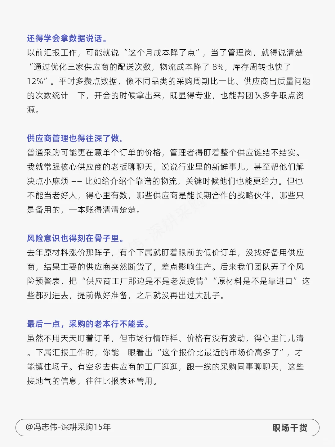 采购走上管理岗的一些小tips