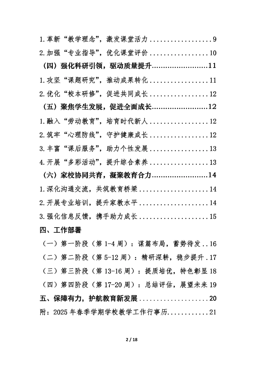 2025春教务处工作计划