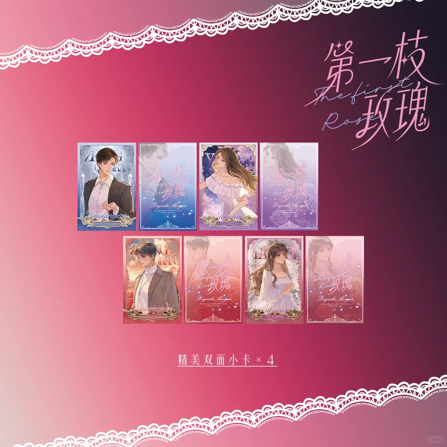 纵虎嗅花《第一枝玫瑰》｜千十自营店周