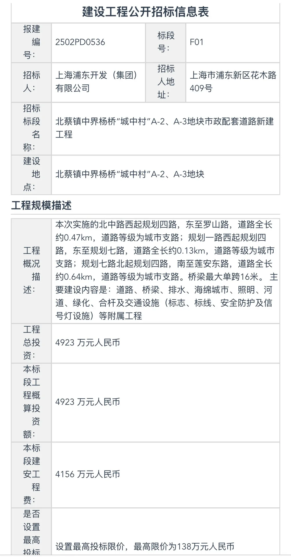 北蔡|北中路规划一路七路启动监理招标