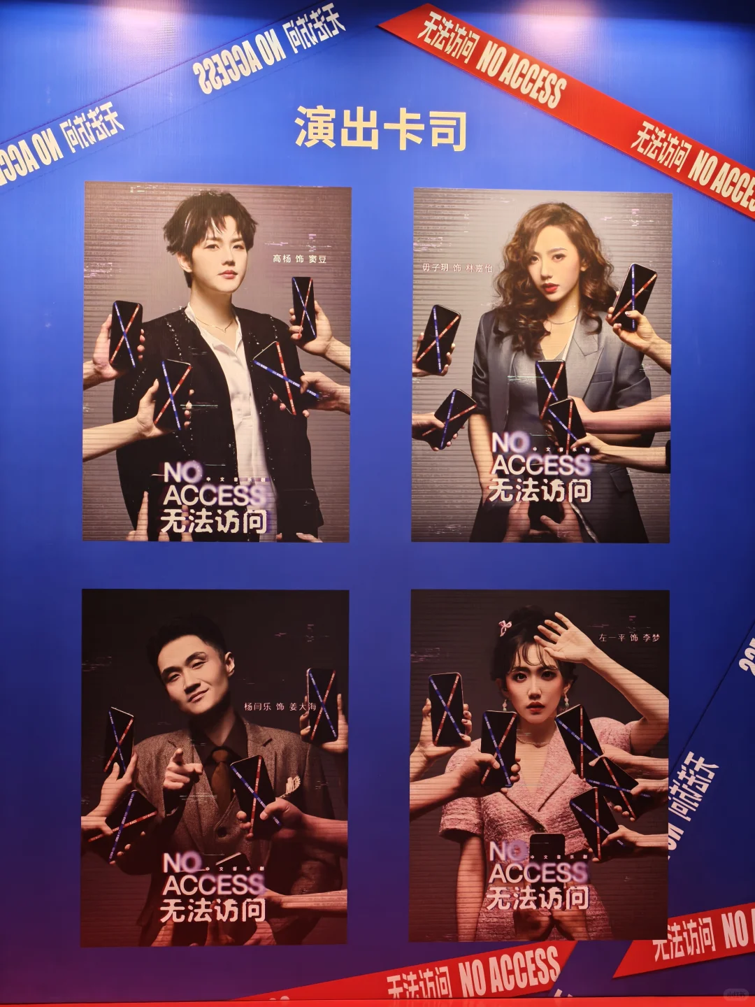 音乐剧初体验｜佛山《无法访问》repo