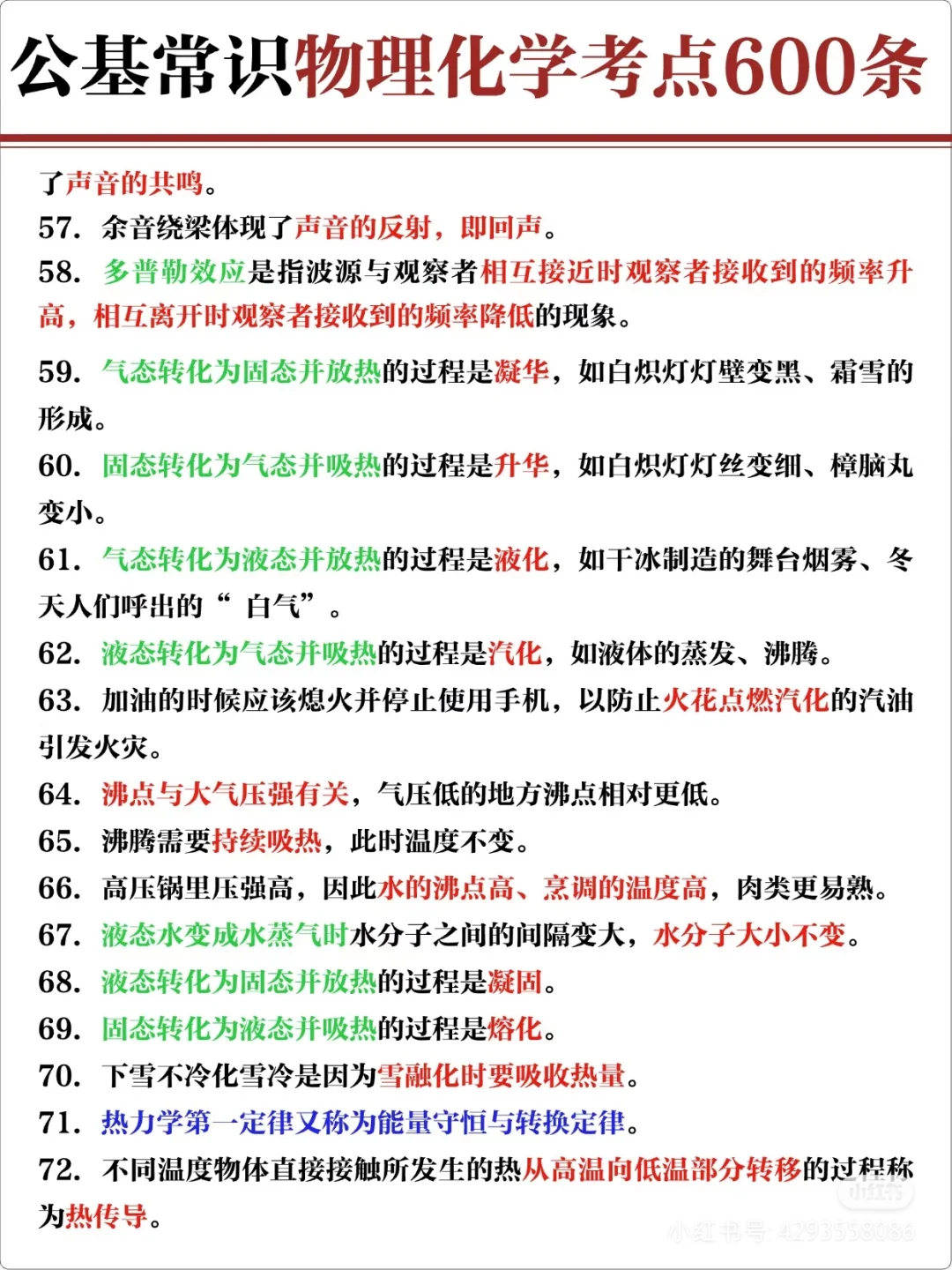 公基常识物理化学考点600条