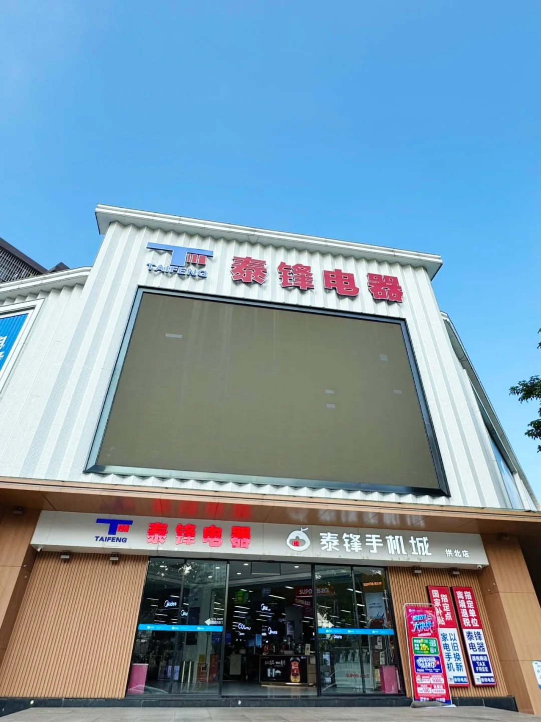 泰锋省补➕双11｜智能家电体验真香现场