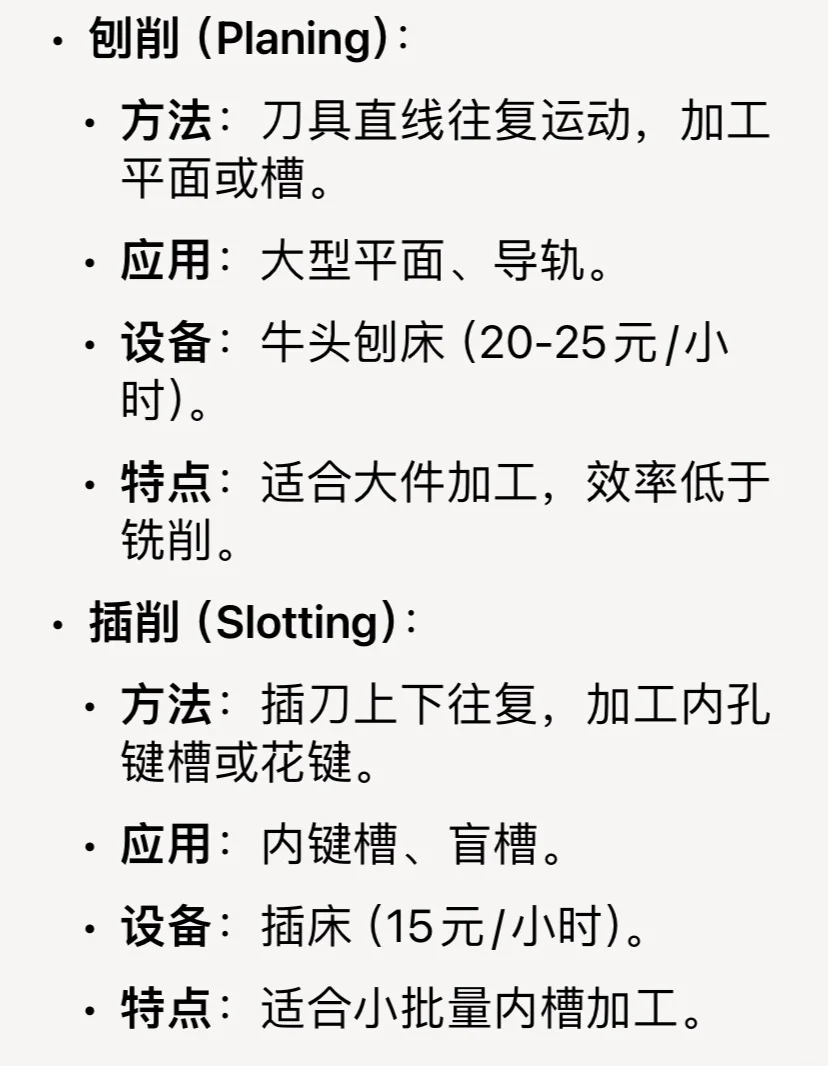 机械加工的主要工艺machining process