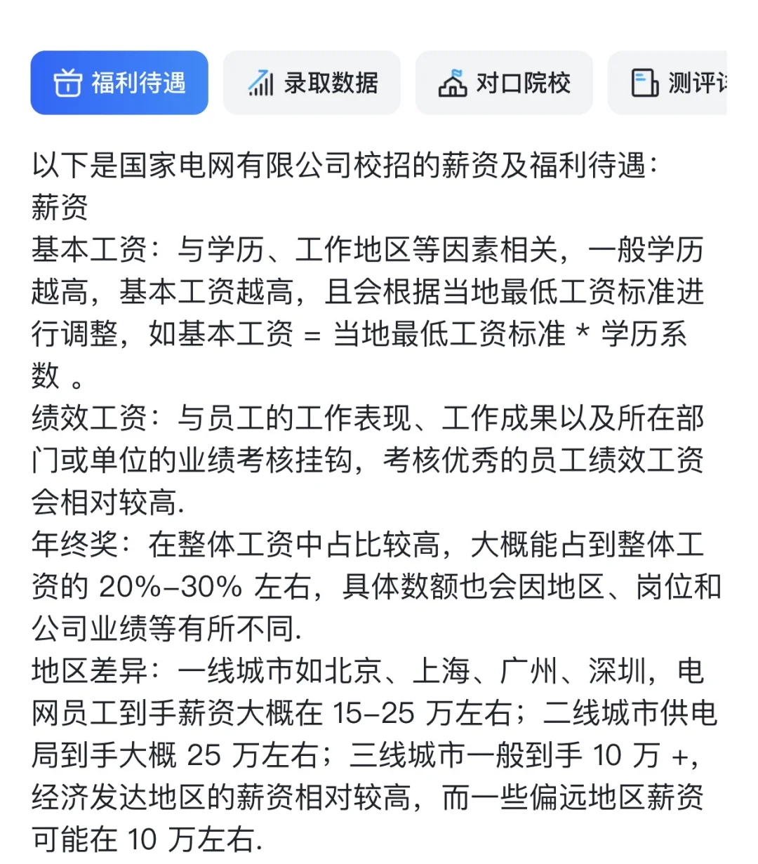 国家电网校招分享