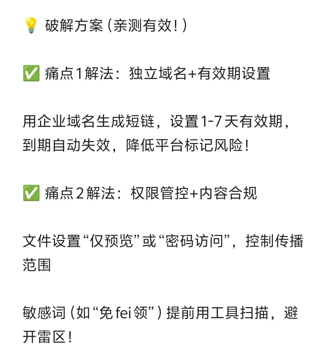 私域链接总被封？3大痛点+破解法来了！