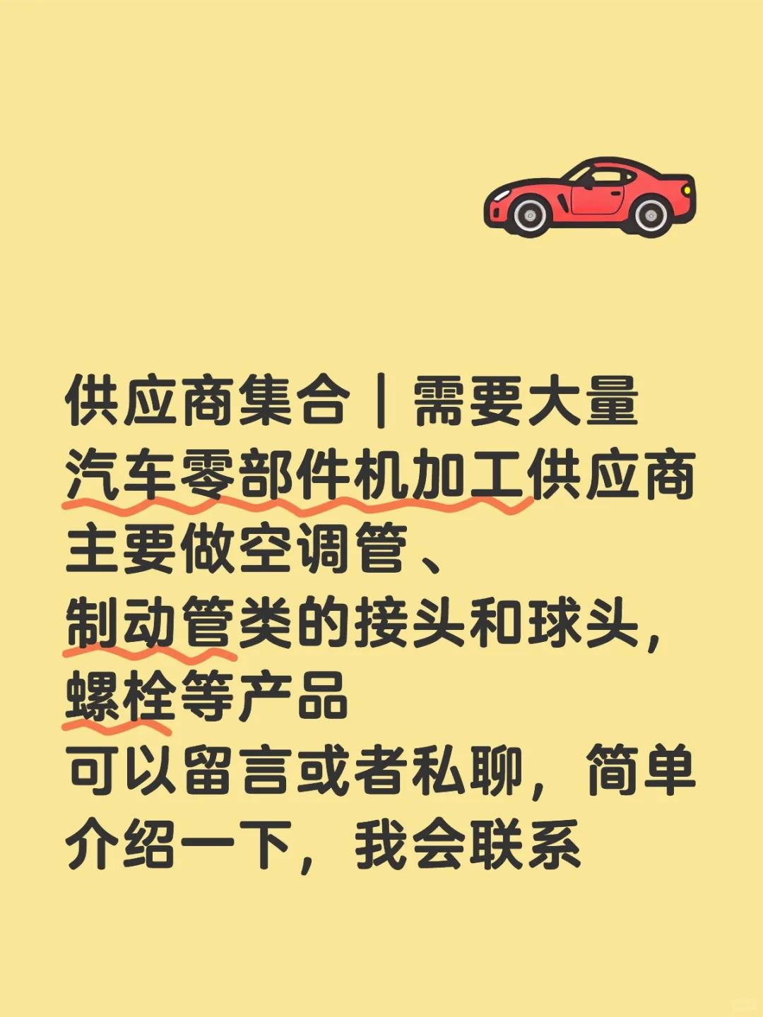 供应商集合｜需要大量汽车零部件机加工供应