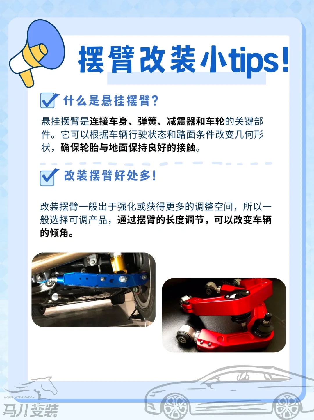 关于汽车悬挂改装，我有4个小tips