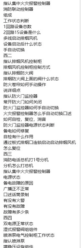 南京板桥鉴定站中级监控11月7日考题分享