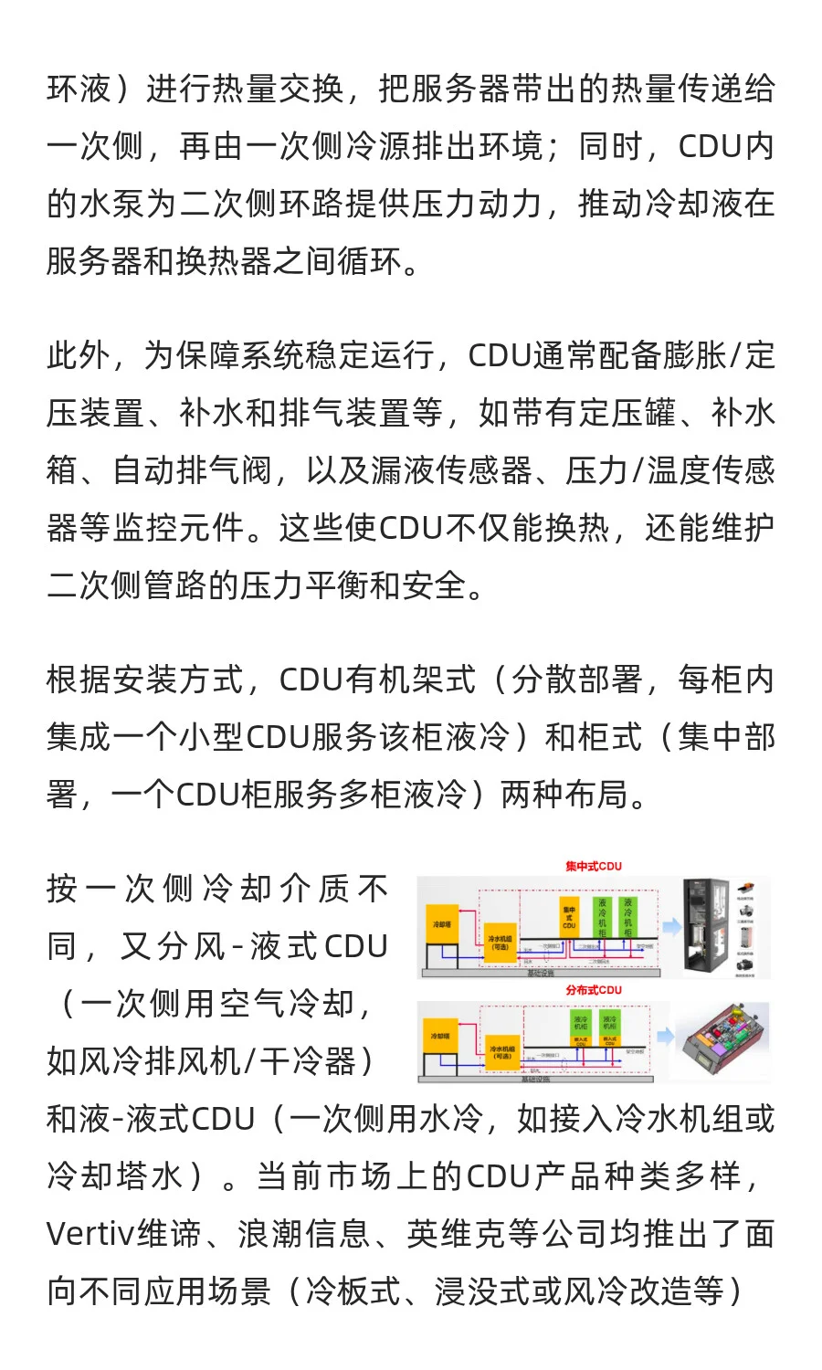 液冷服务器产业链全景图：七大核心零部件