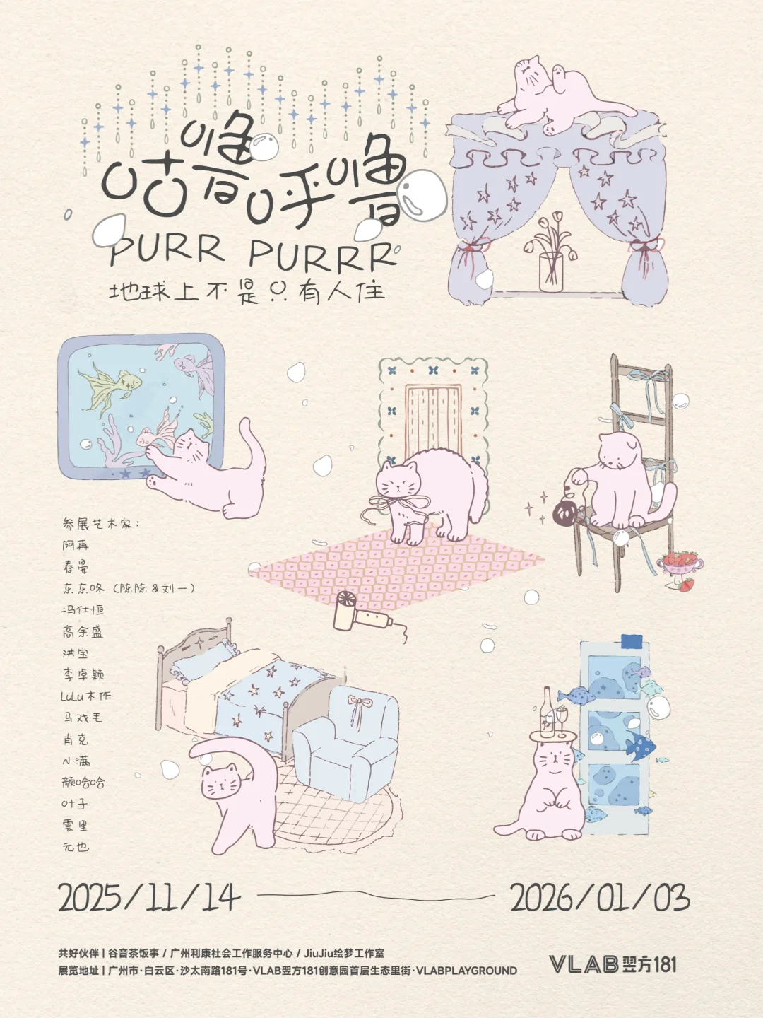 全体猫咪??到时见～