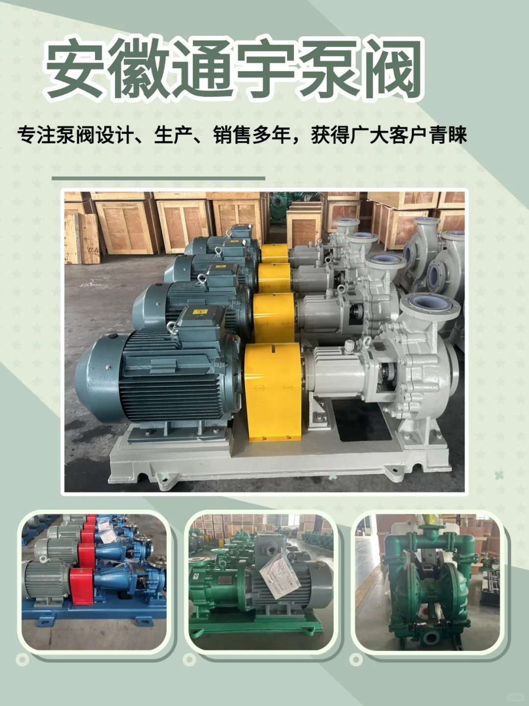 安徽通宇泵阀集开发设计、生产、销售为一体