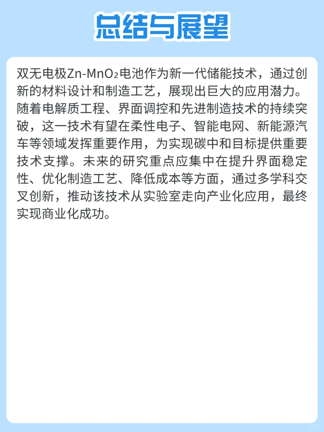 最新InfoMat综述：双无电极Zn-MnO₂电池