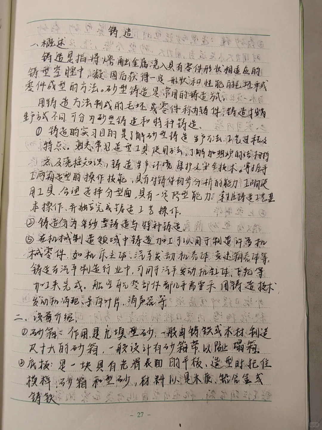 金工实习报告钳工铸造仿真普数铣车（下）