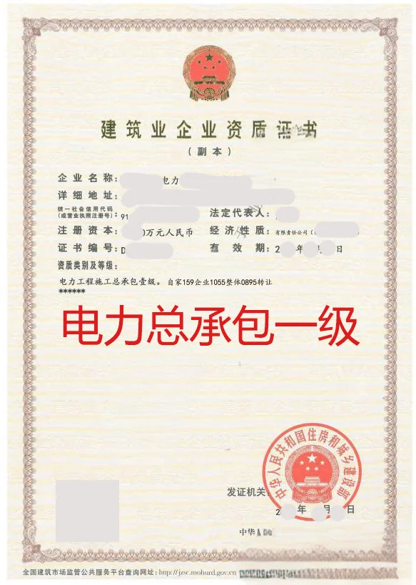 电力工程一级资质转让｜解锁智能电网新蓝海