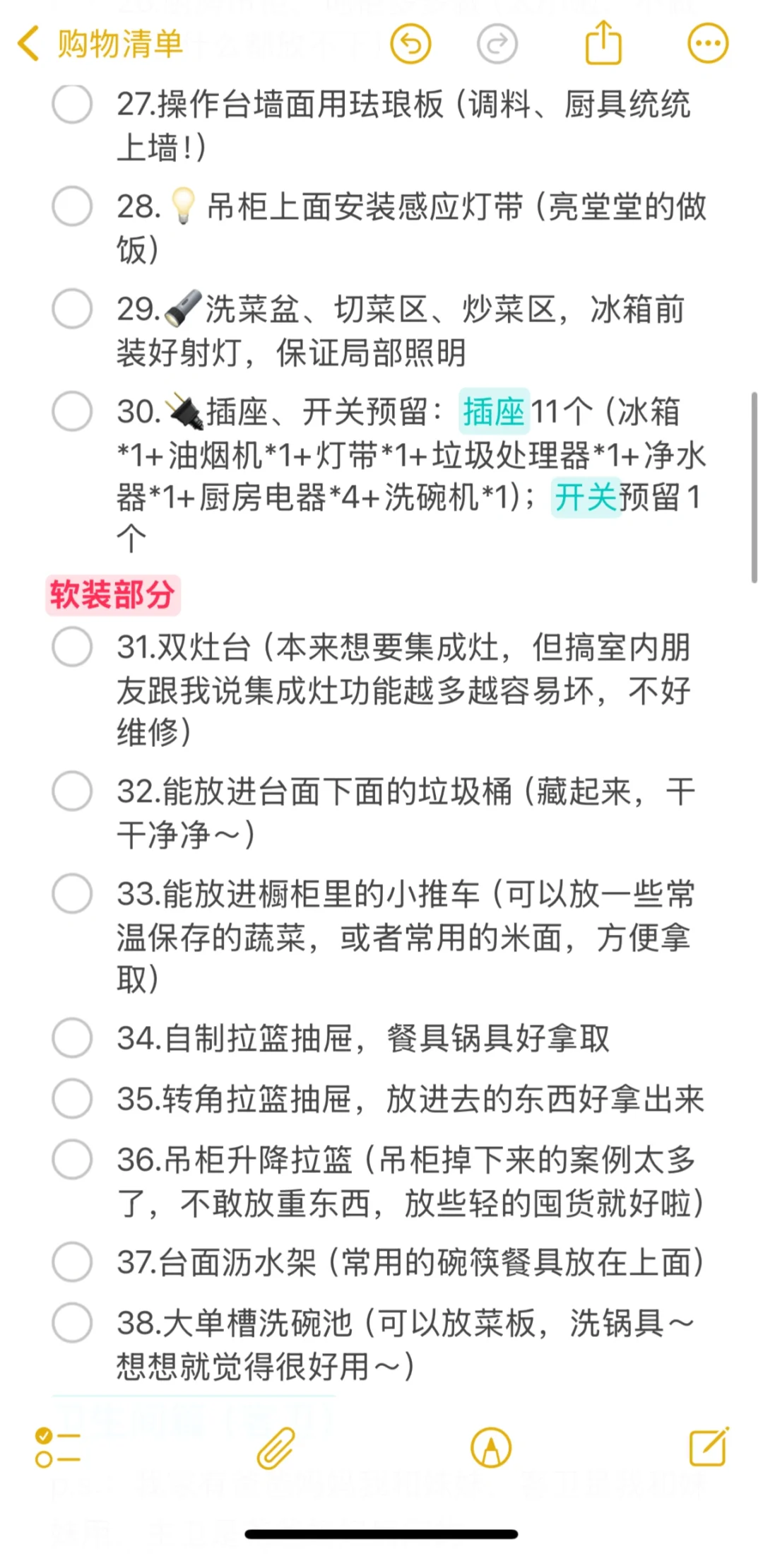 new家的100件愿望清单❗️❗️