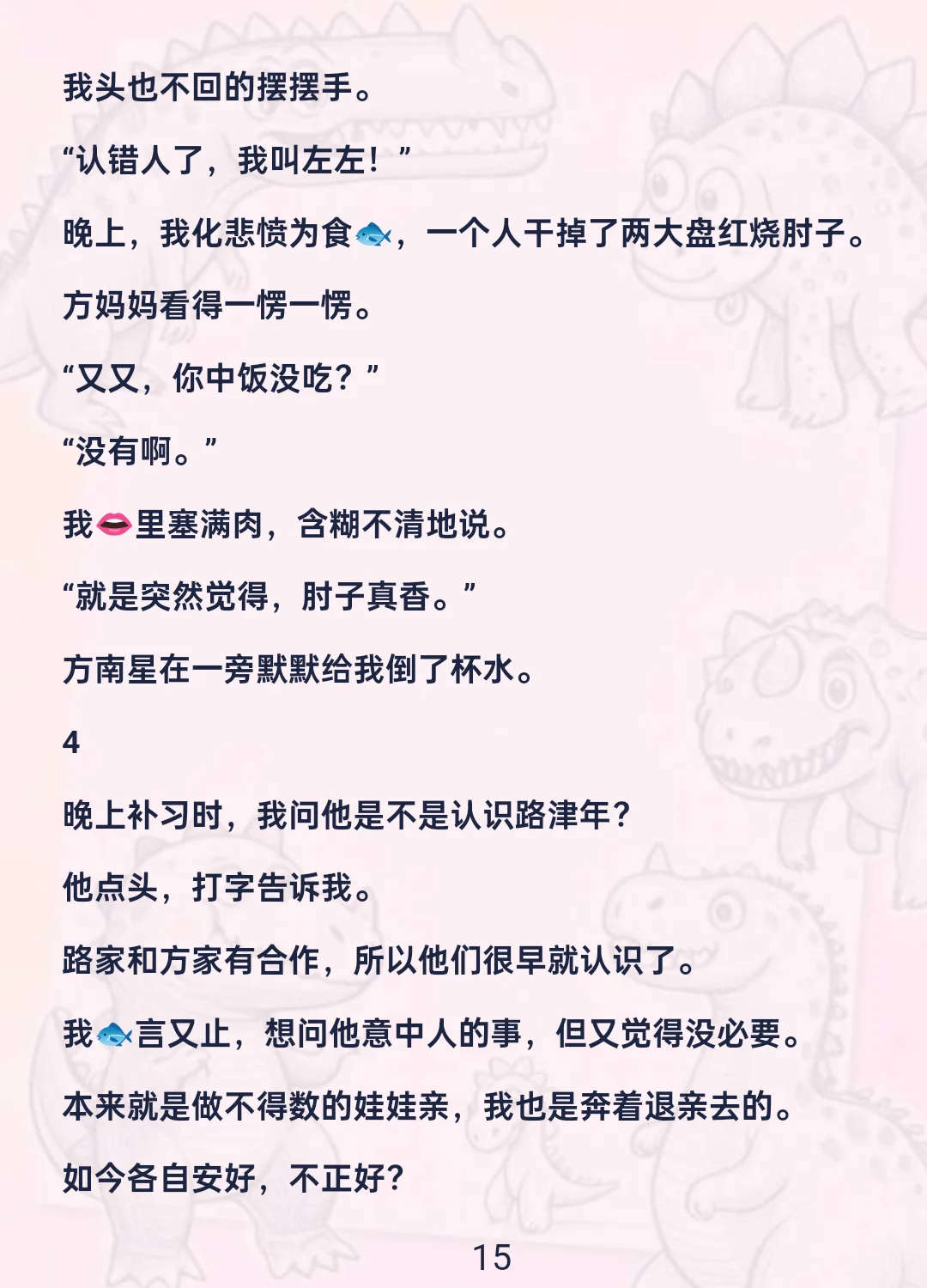 真千金归来第一件事：把跆拳道哥哥拽进女厕