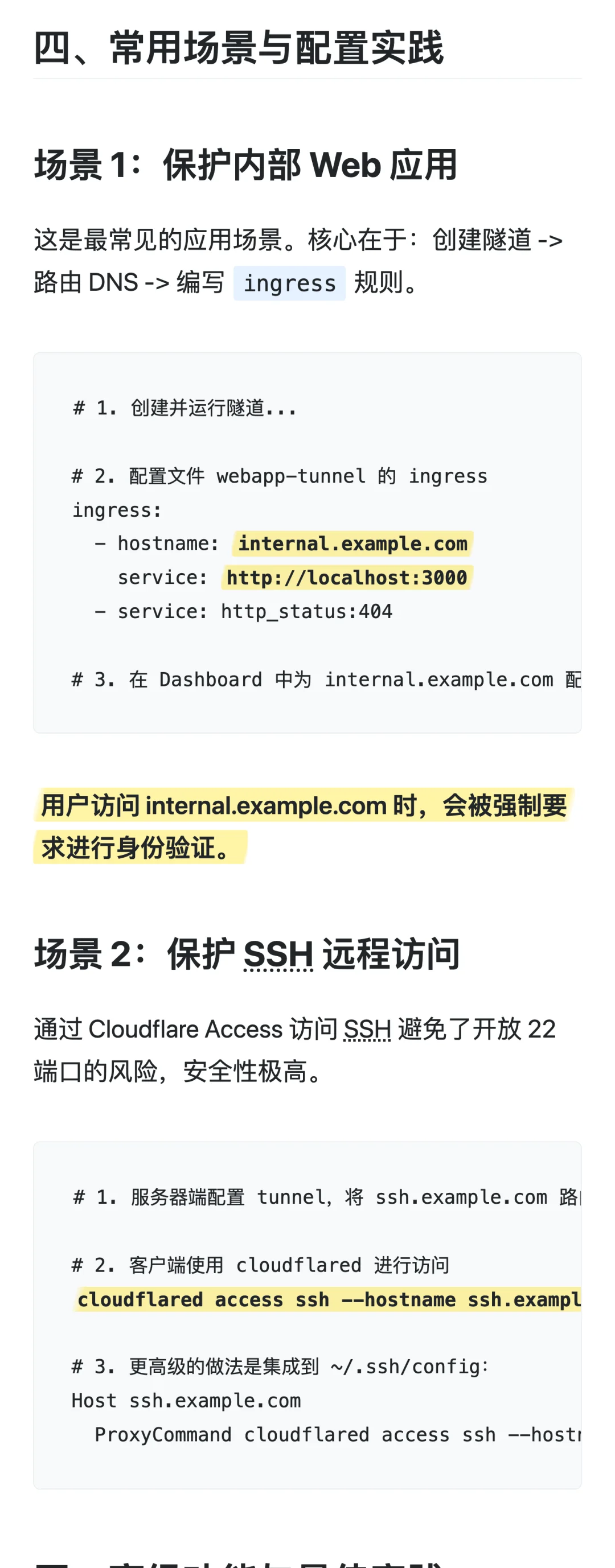 Cloudflare Access：零信