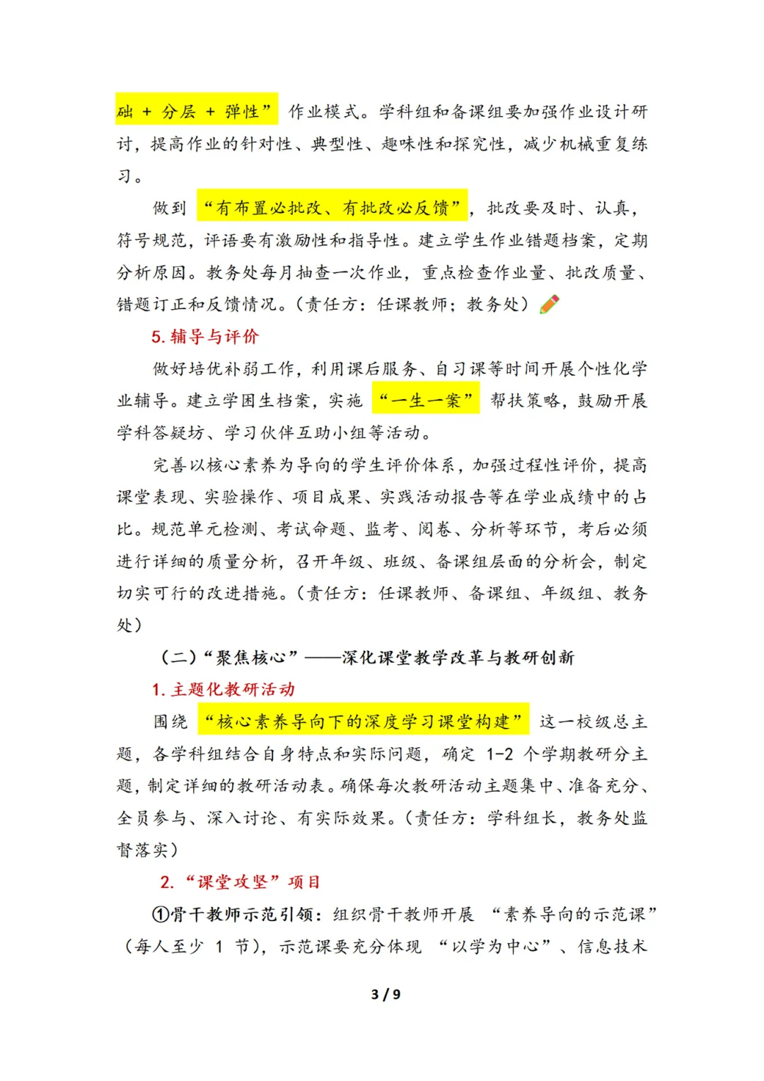 2025年秋季学期教学工作计划
