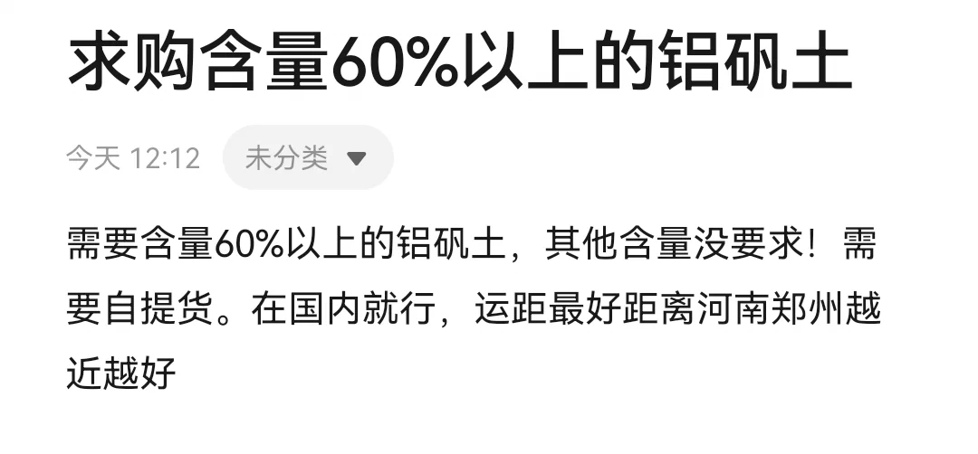 求购含量60%以上的铝矾土