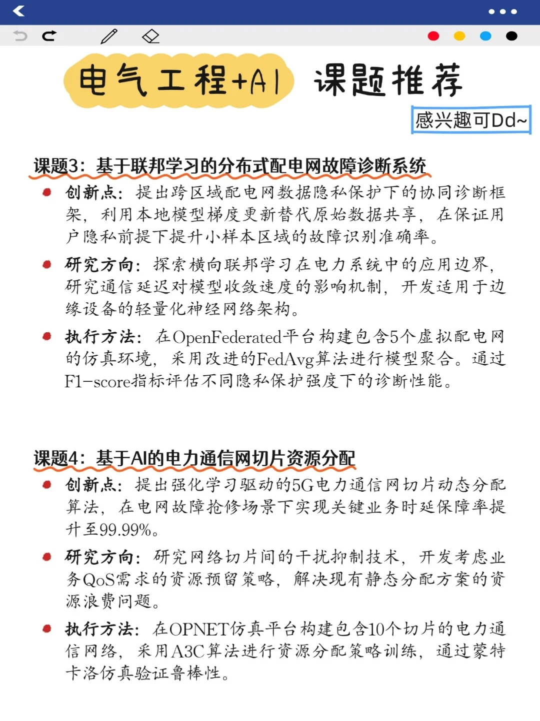 ?电气工程的同学一定要刷到啊！！