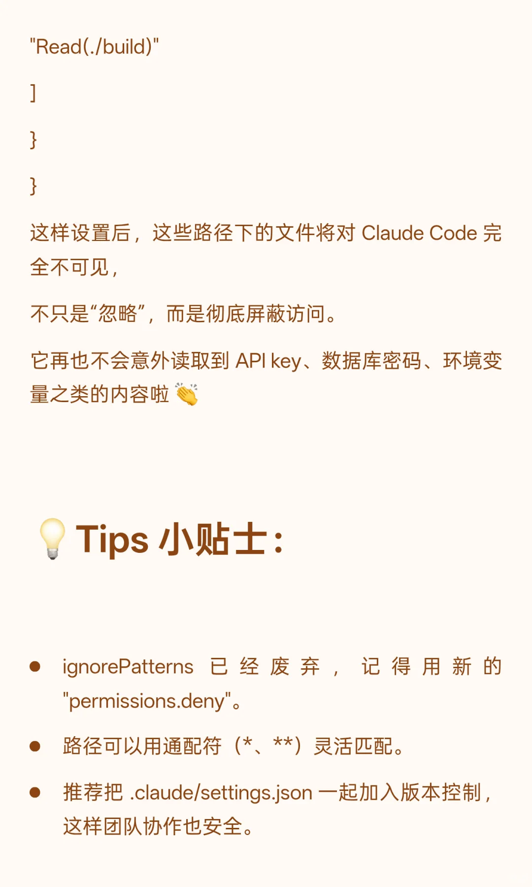 ?别让Claude Code读走你的私密信息！一招