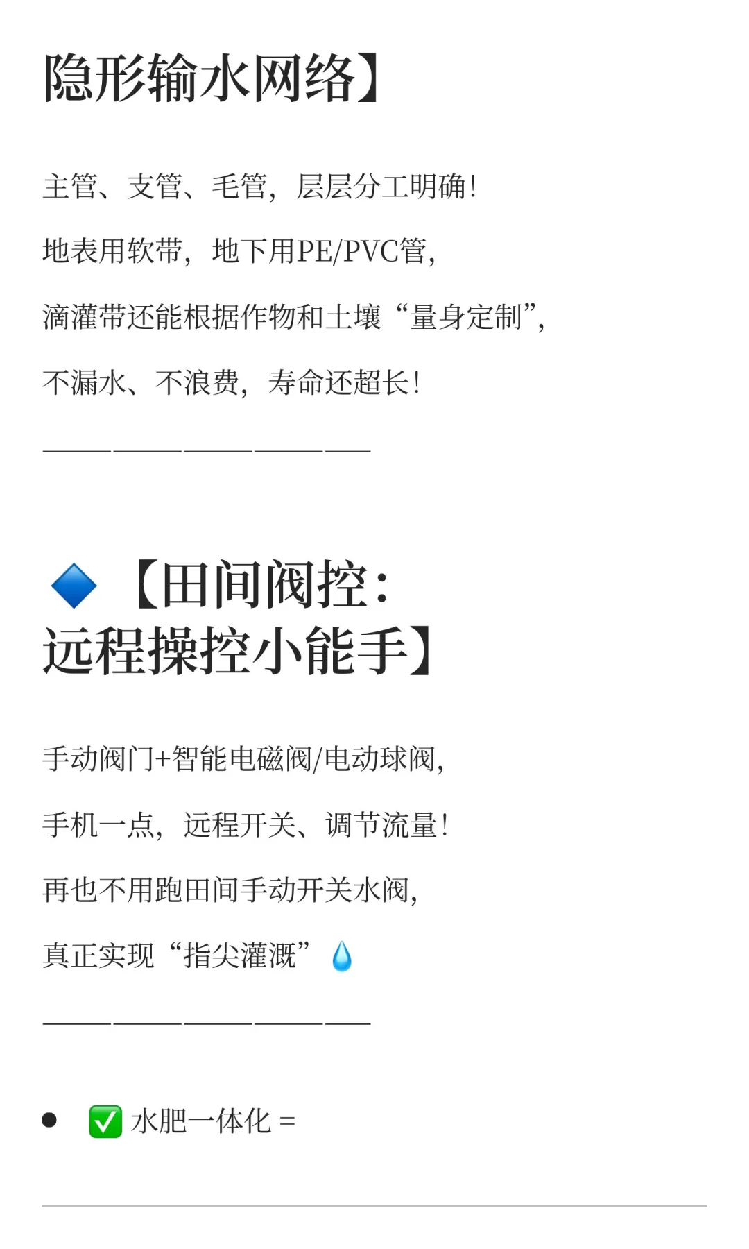 科技让农业更美好—水肥一体化