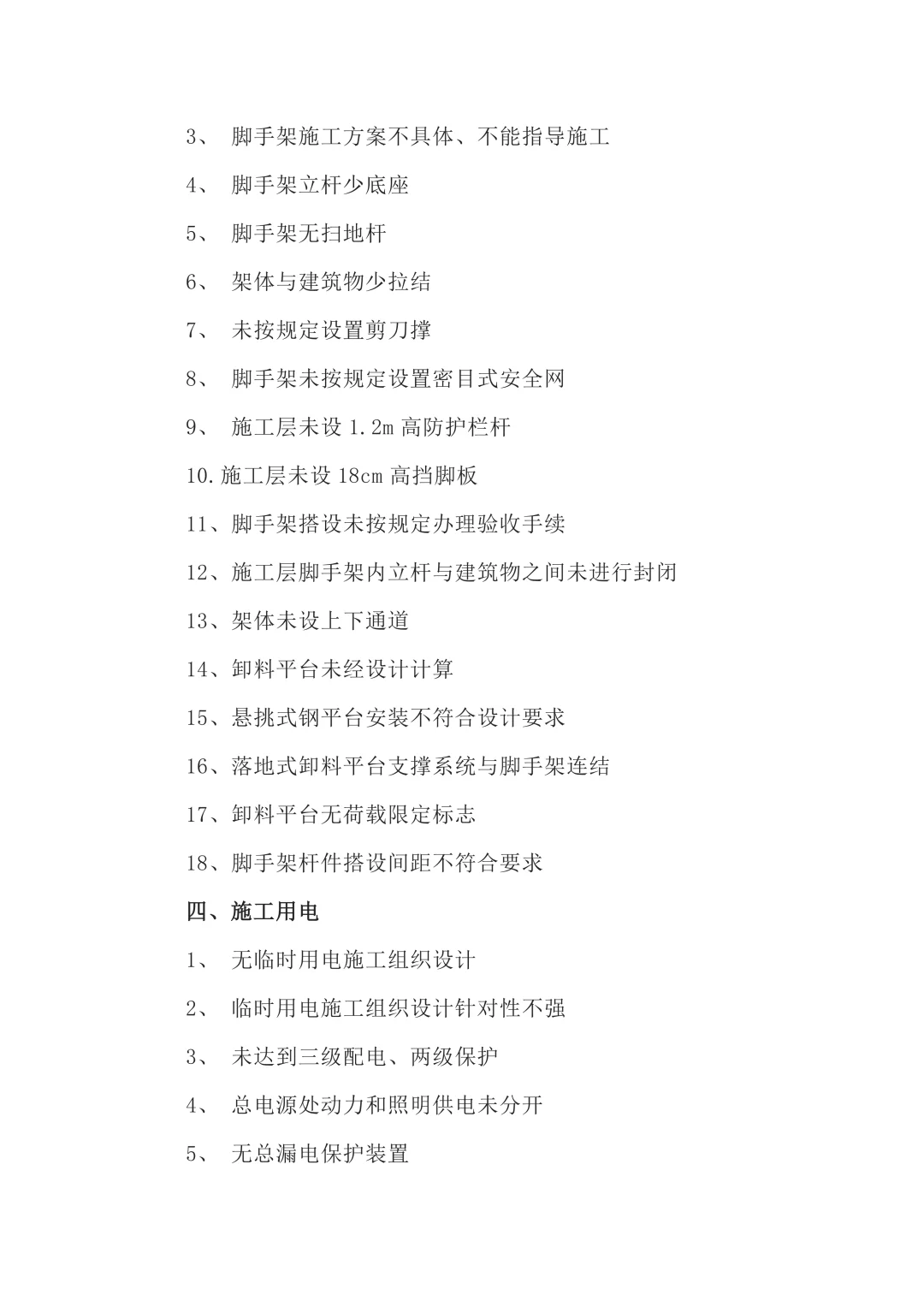 筑梦工地,安全先行!200项隐患大揭秘