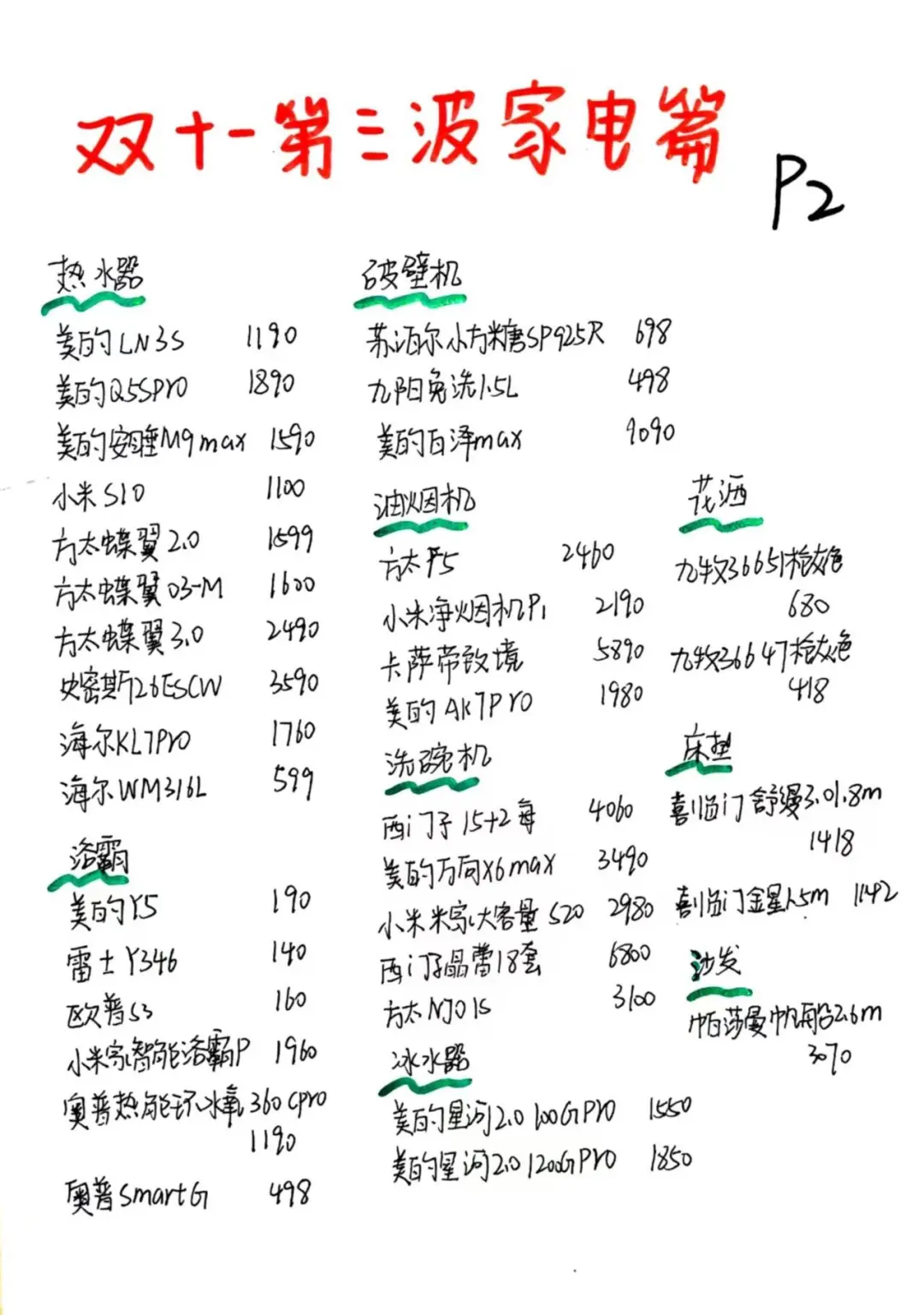 双十一:最后一啵～家电篇来啦！！！