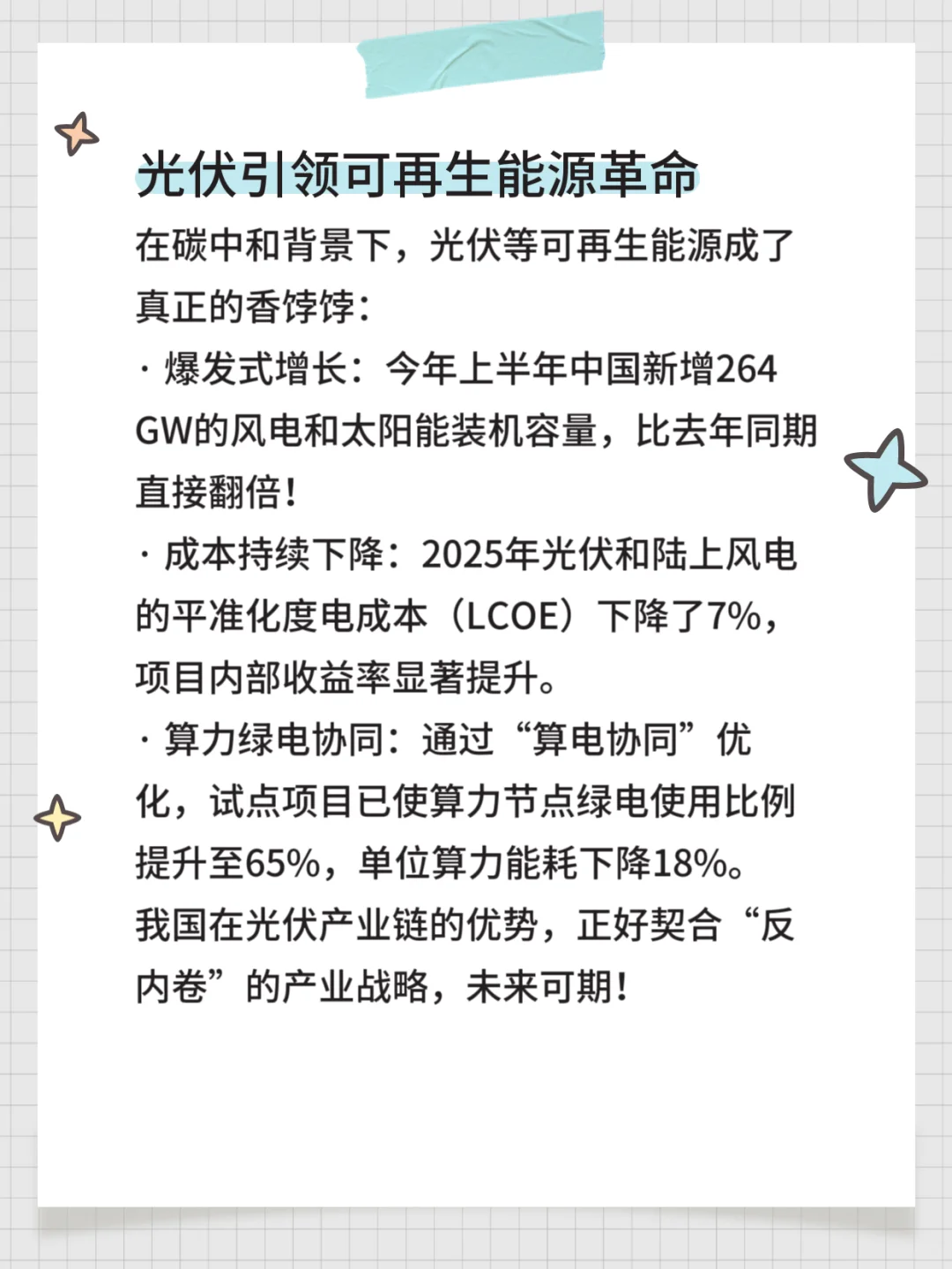 再牛的算力也靠电力?光伏狂飙的新逻辑