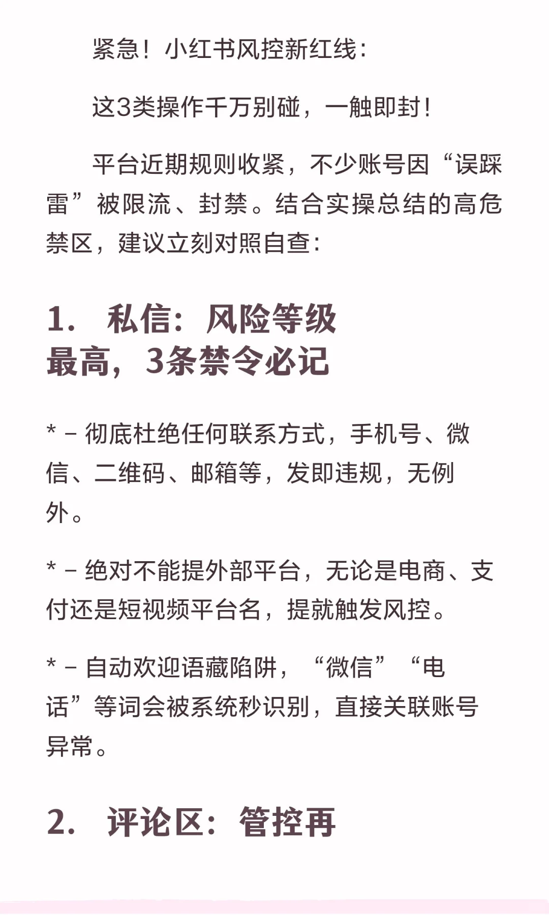 紧急！小红书风控新红线