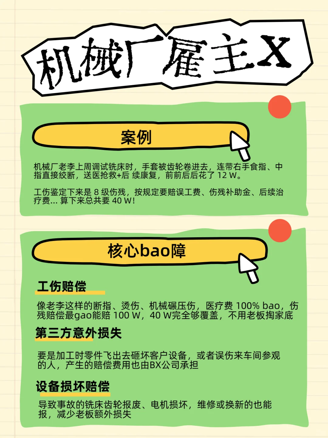 机械厂，工伤保险怎么买？