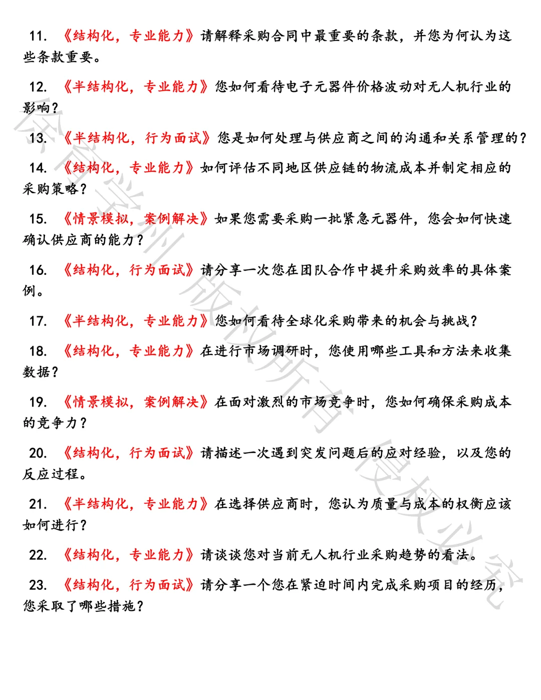 大疆采购商务岗面试真题汇总
