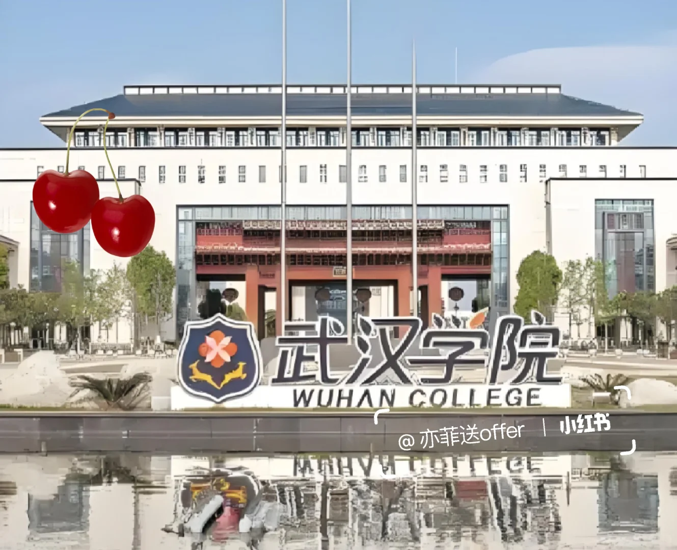 武汉学院招聘，有人想来吗？带薪寒暑假