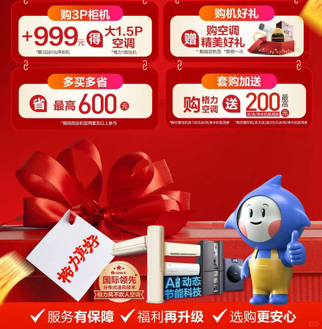 格力双11超级内购会，家电焕新省到尖叫~