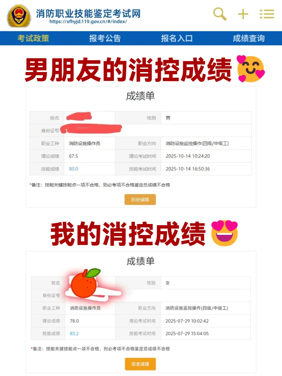 和男朋友一起考过消操啦啊啊啊啊啊开心‼️