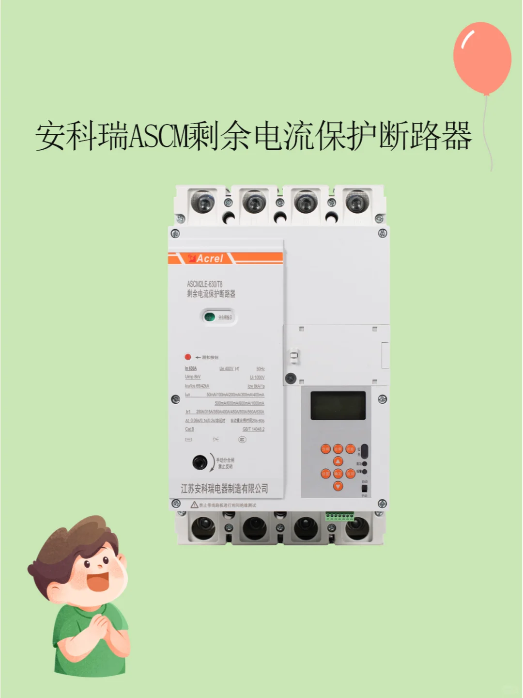 智能守护，安全用电新升级！