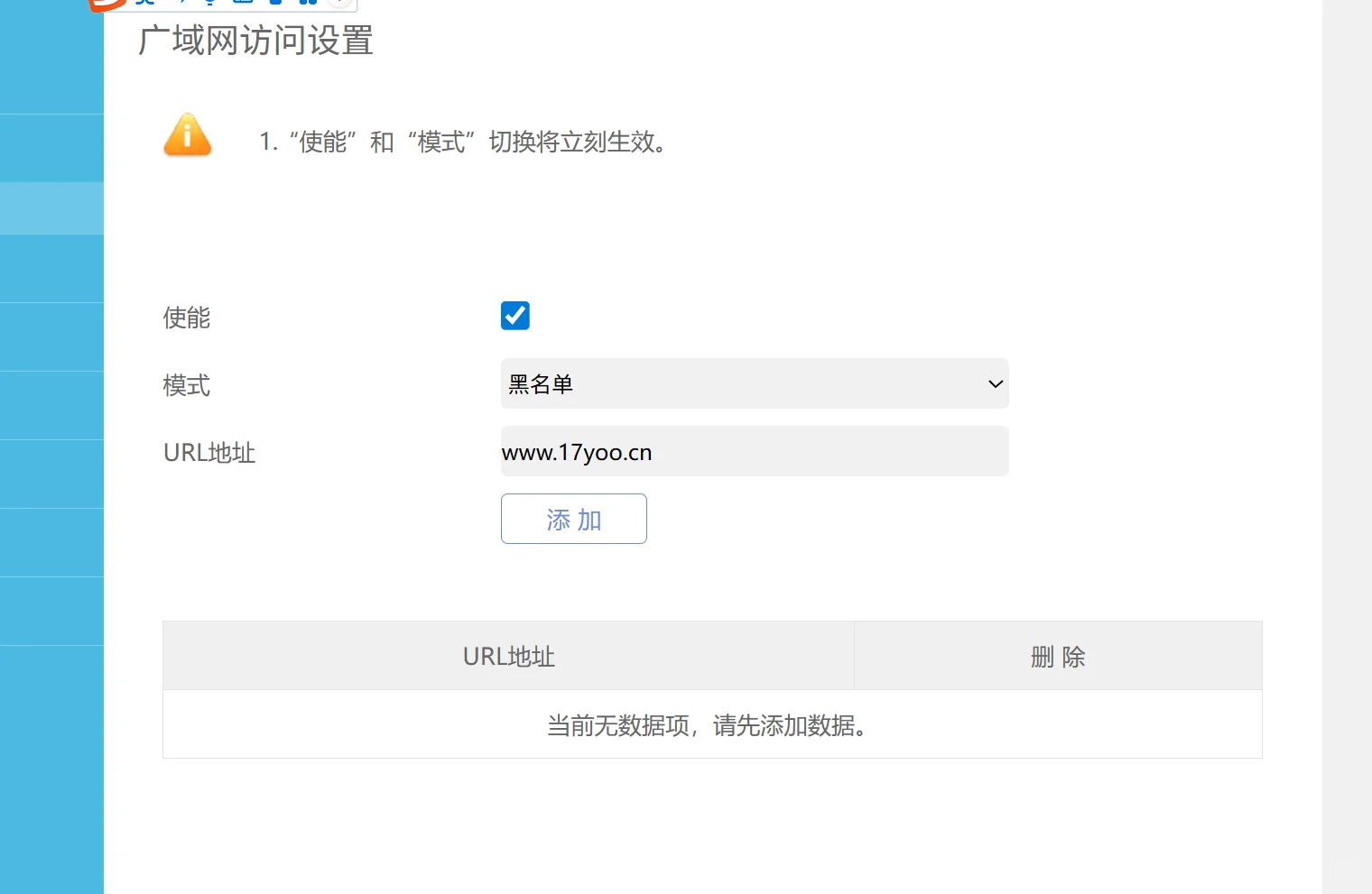 如何限制访问网络～黑名单