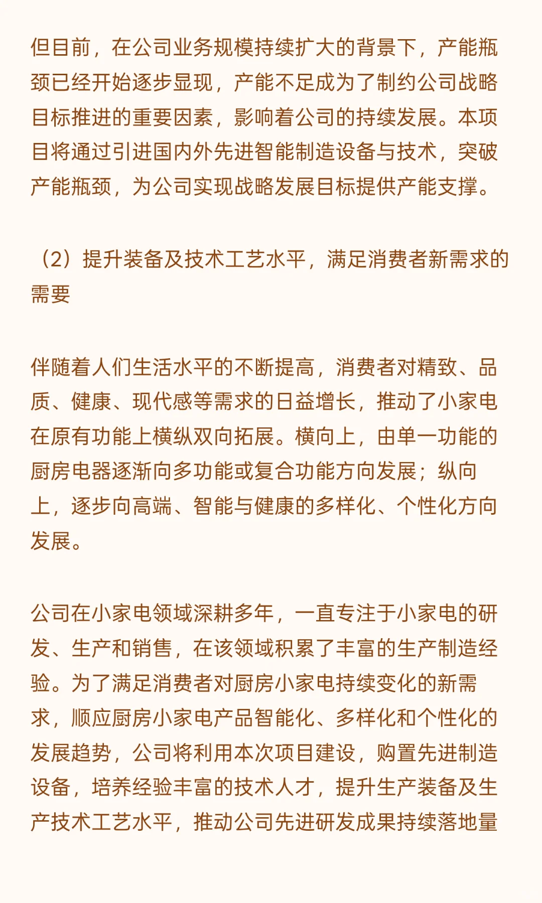 智能厨房小家电电器制造基地建设项目可行性