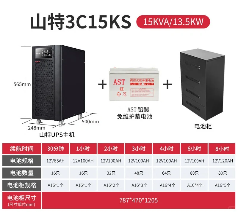 山特UPS电源蓄电池